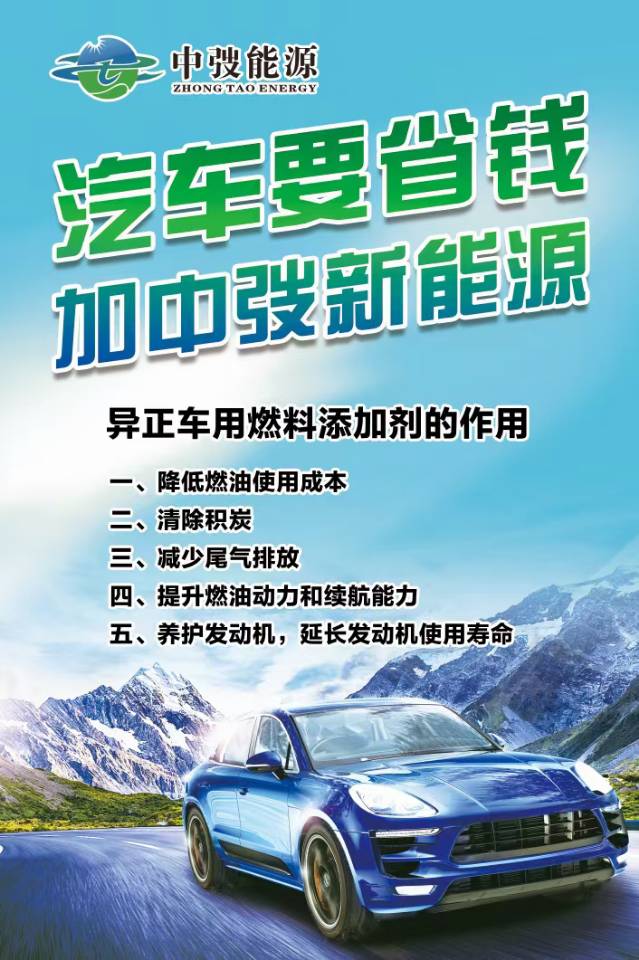 異正燃油添加劑