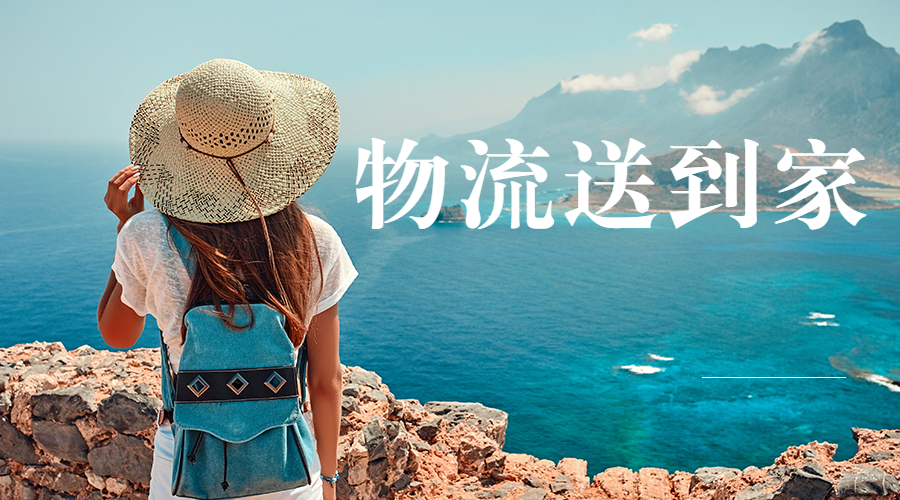 物流只送到物流點嗎？