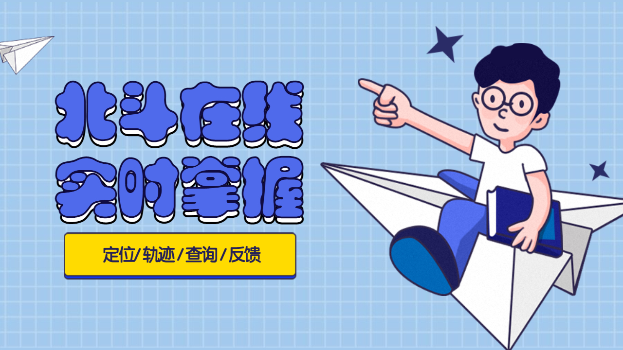 整車貨物跟蹤