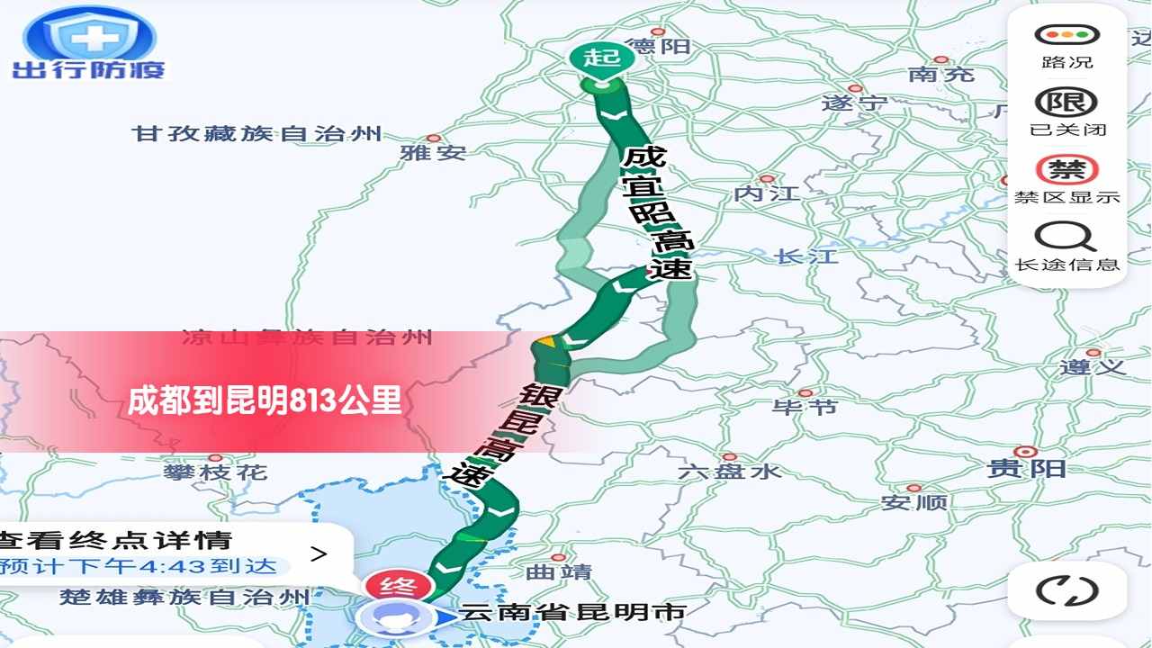 成都到昆明