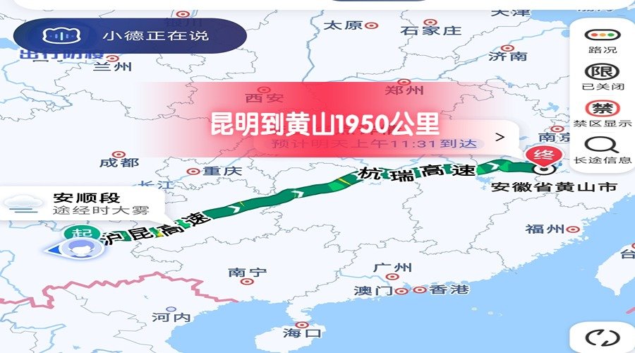 昆明到黃山
