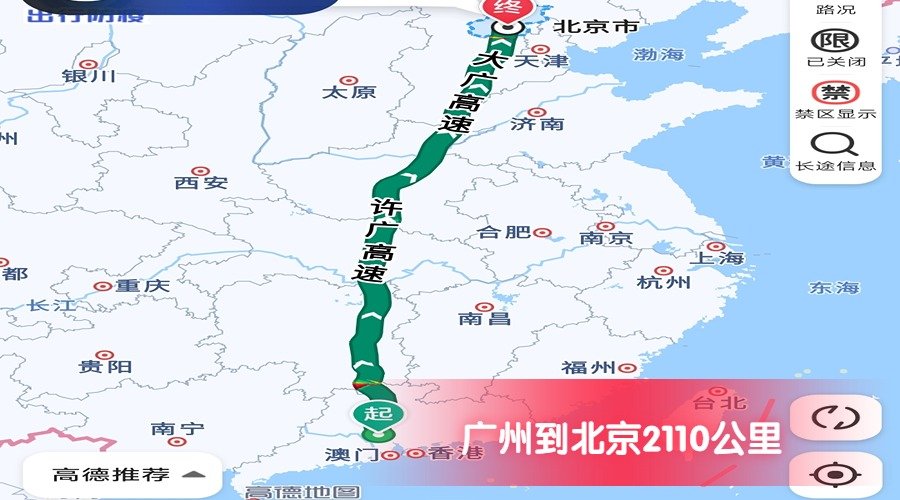 廣州到北京