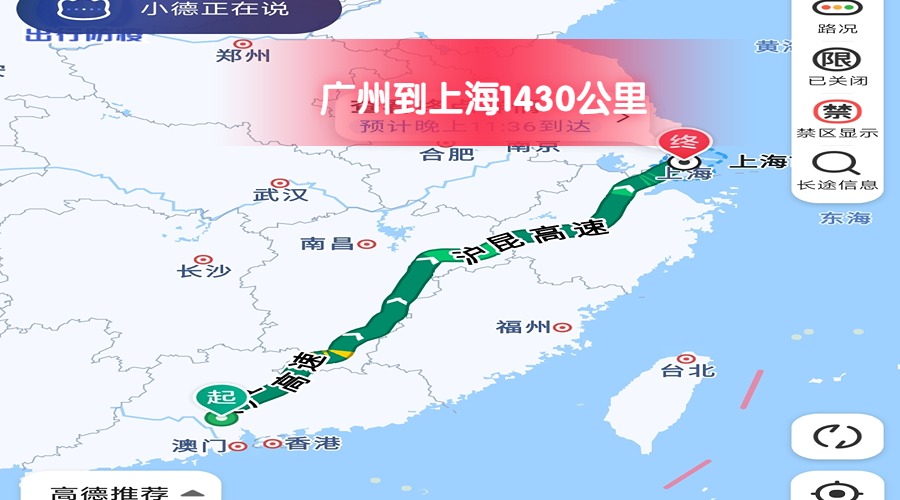 廣州到上海