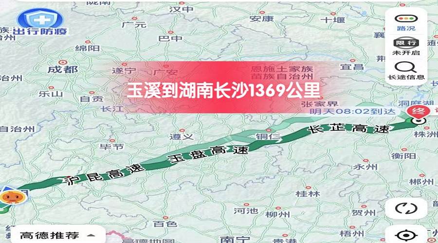 玉溪到長沙 
