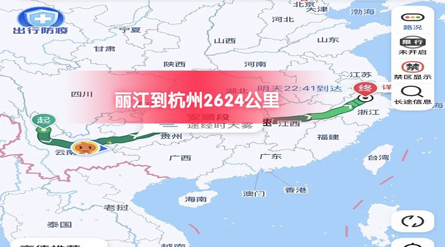 麗江到杭州 (1)