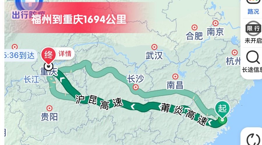 福州到重慶 (2)