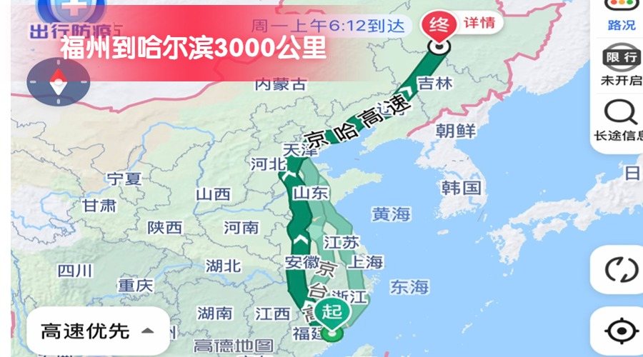 福州到哈爾濱 (2)