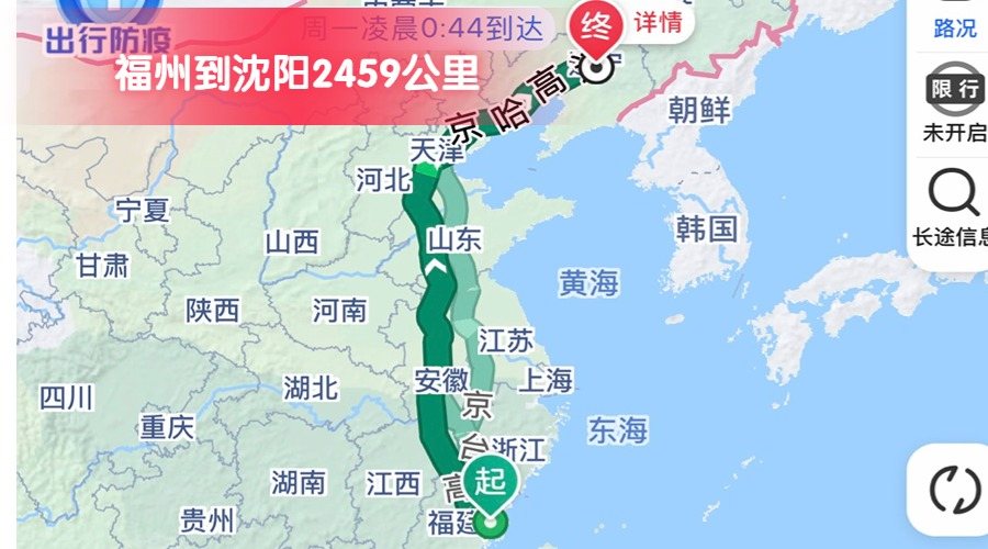 福州到沈陽(yáng) (2)