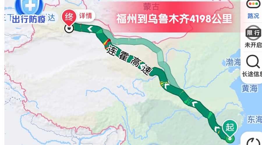 福州到烏魯木齊 (2)