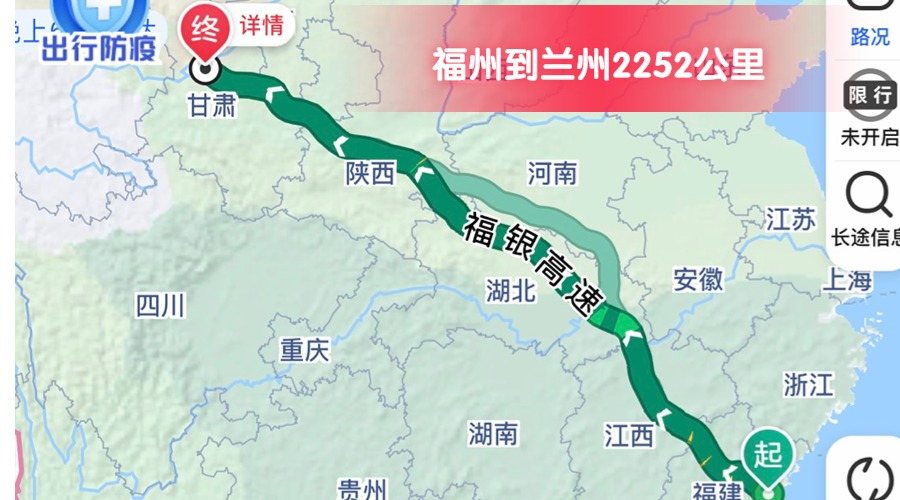 福州到蘭州 (2)
