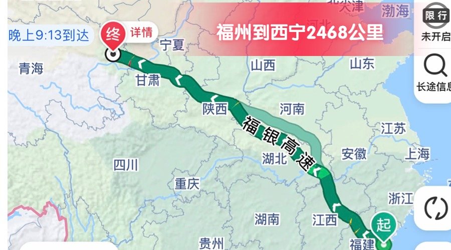 福州到西寧 (2)