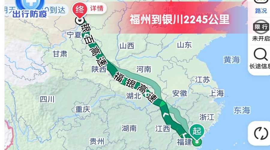 福州到銀川 (2)
