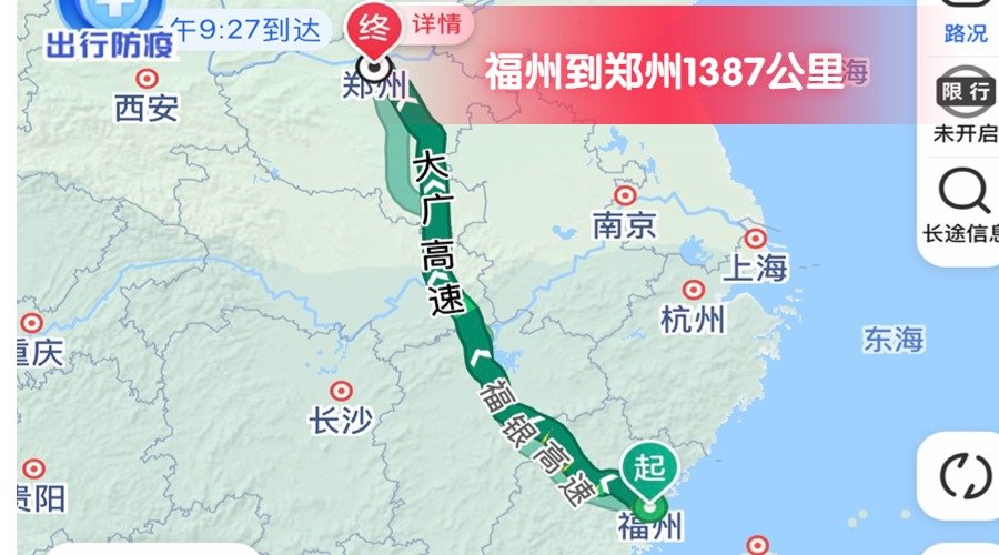 福州到鄭州 (2)