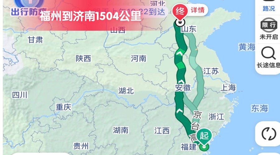 福州到濟(jì)南 (2)