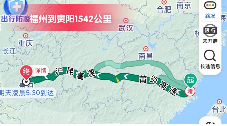 福州到貴陽 (2)