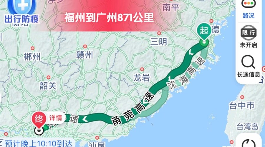 福州到廣州 (2)
