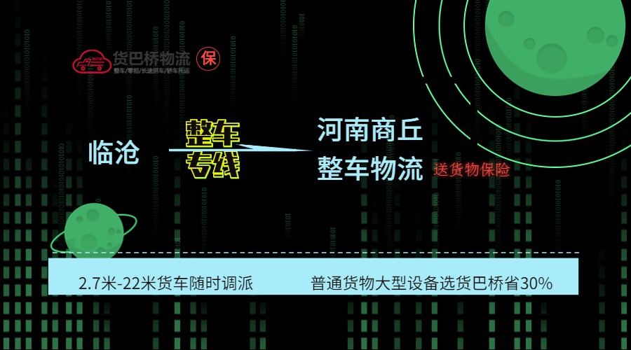 臨滄到信陽整車線路