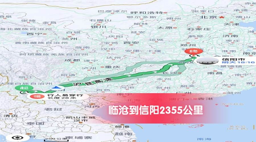 臨滄到信陽公里數(shù)2355