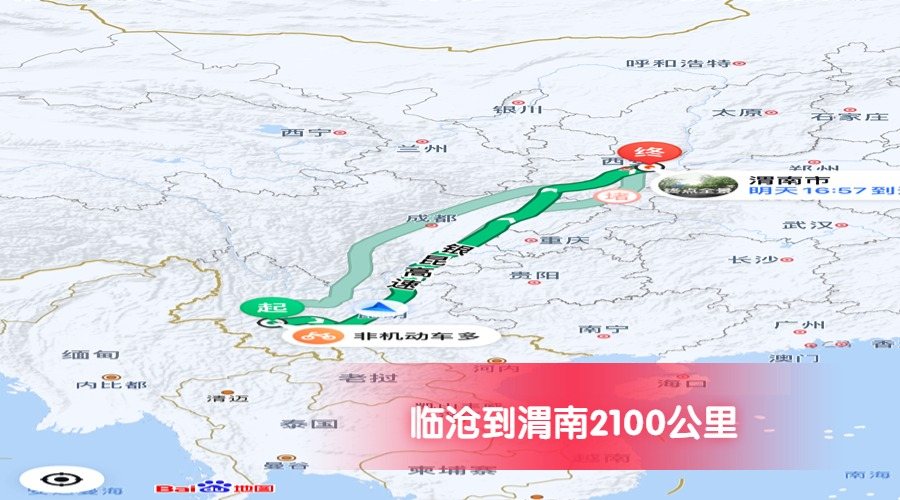 臨滄到渭南公里數2100