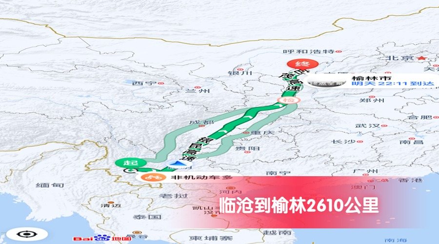 臨滄到榆林公里數2610