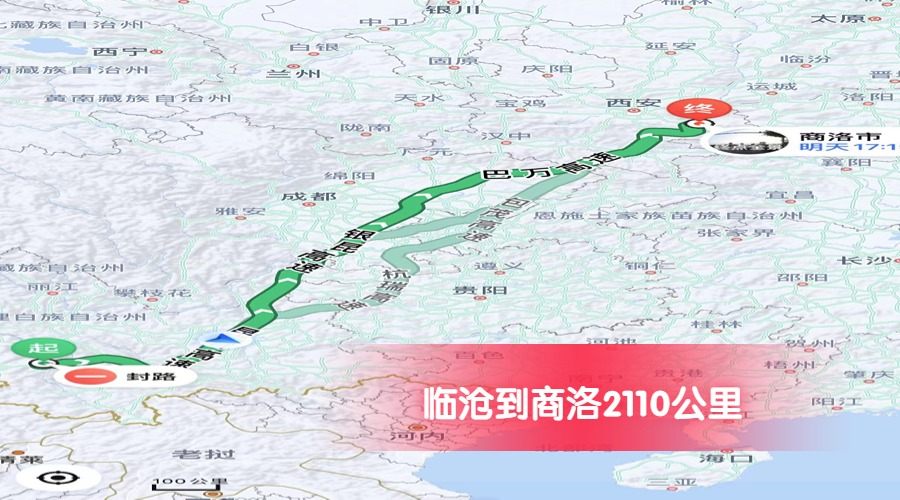 臨滄到商洛公里數2110