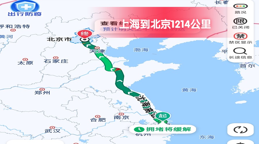 上海到北京