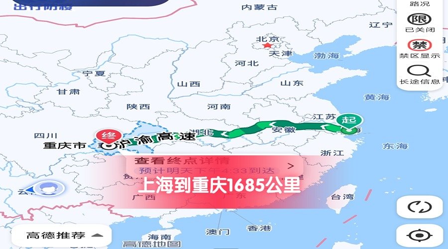 上海到重慶