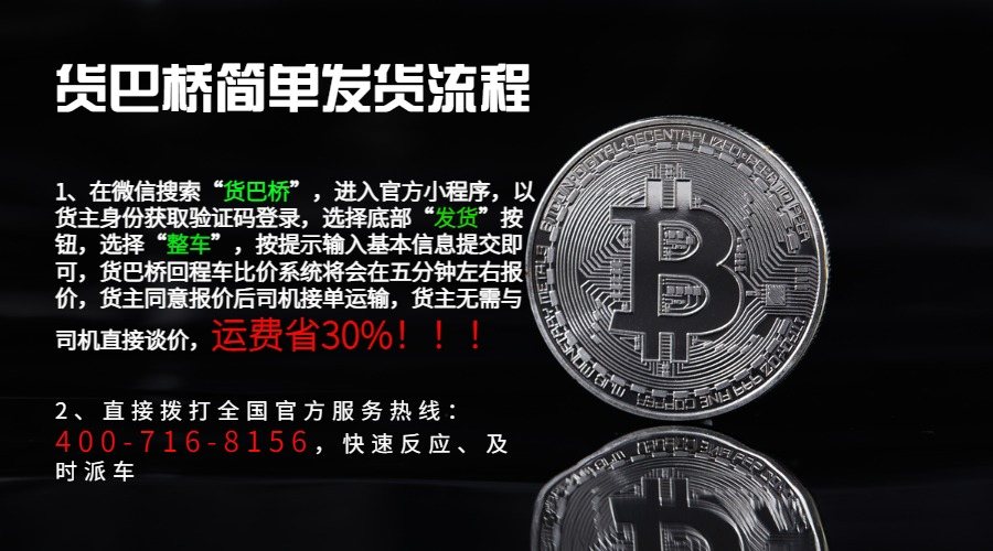 山西太原返空返程回程回頭貨車電話