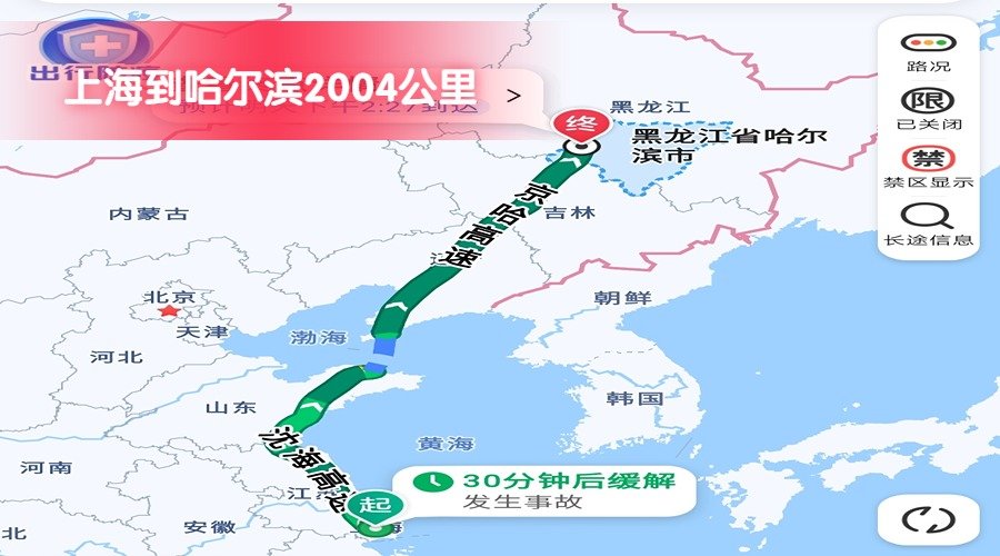 上海到哈爾濱