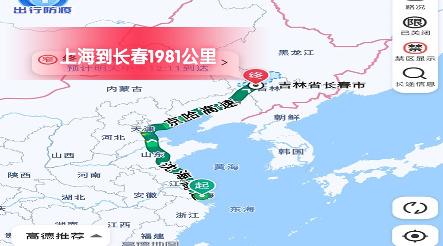 上海到長春