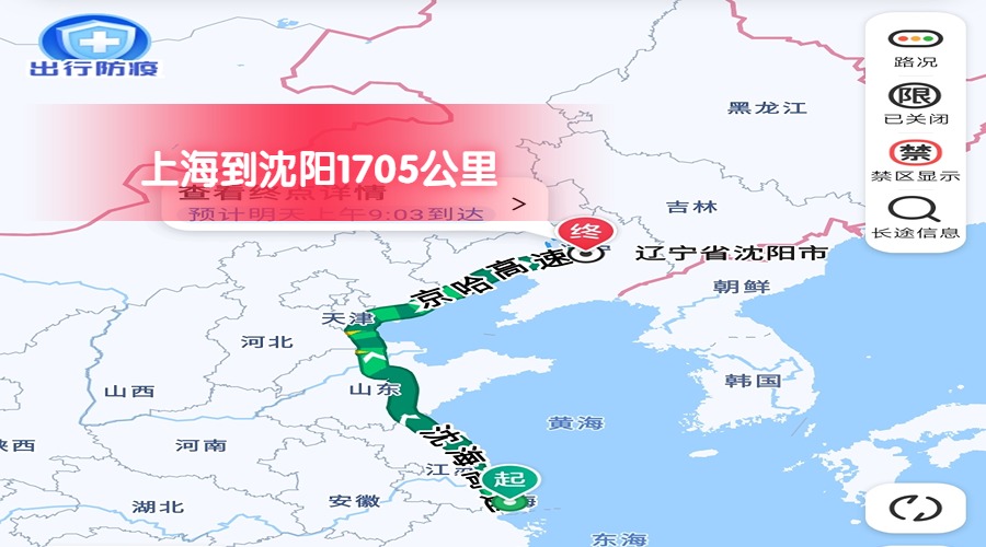 上海到沈陽