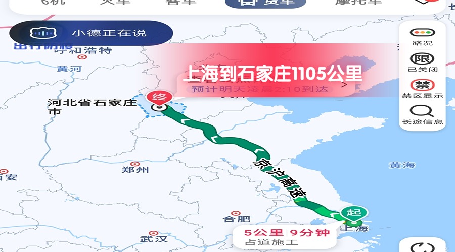 上海到石家莊