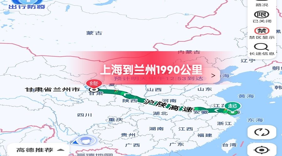 上海到蘭州