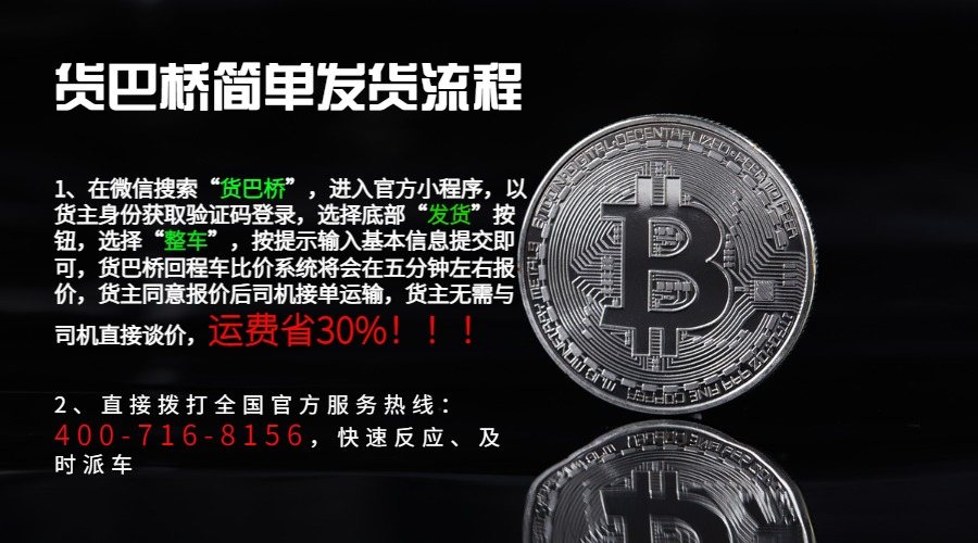 重慶整車物流貨運信息部電話