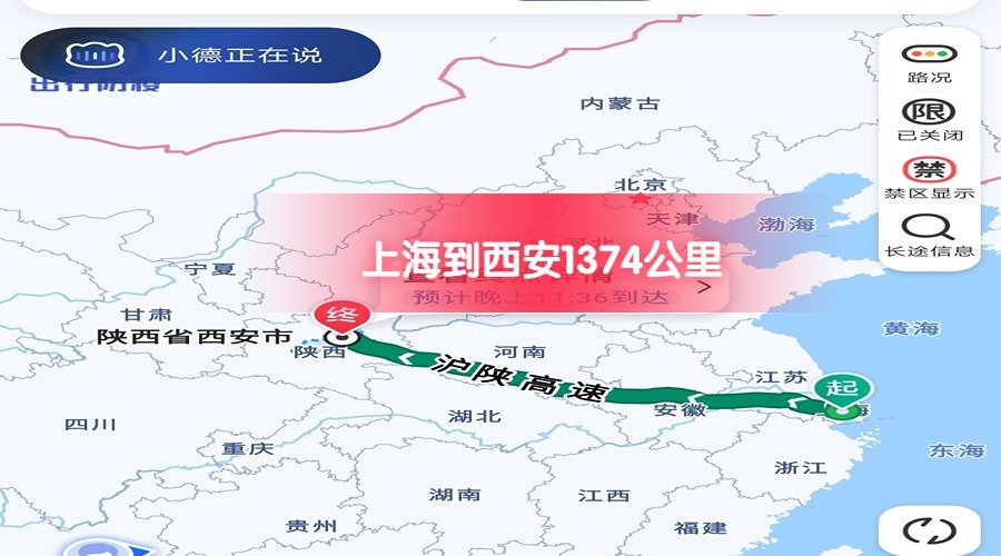 上海到西安