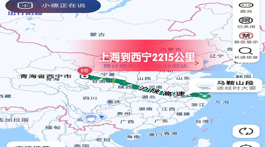 上海到西寧