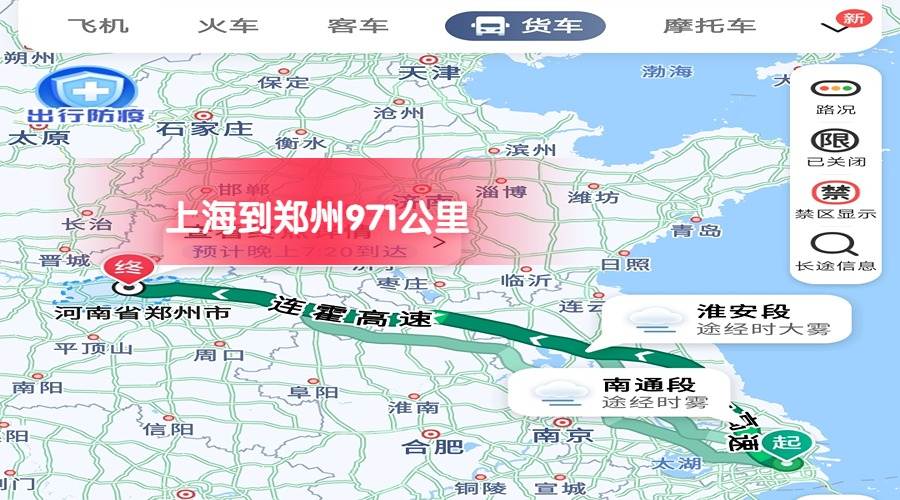 上海到鄭州