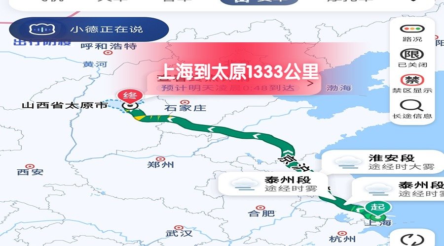 上海到太原