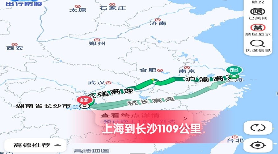 上海到長沙