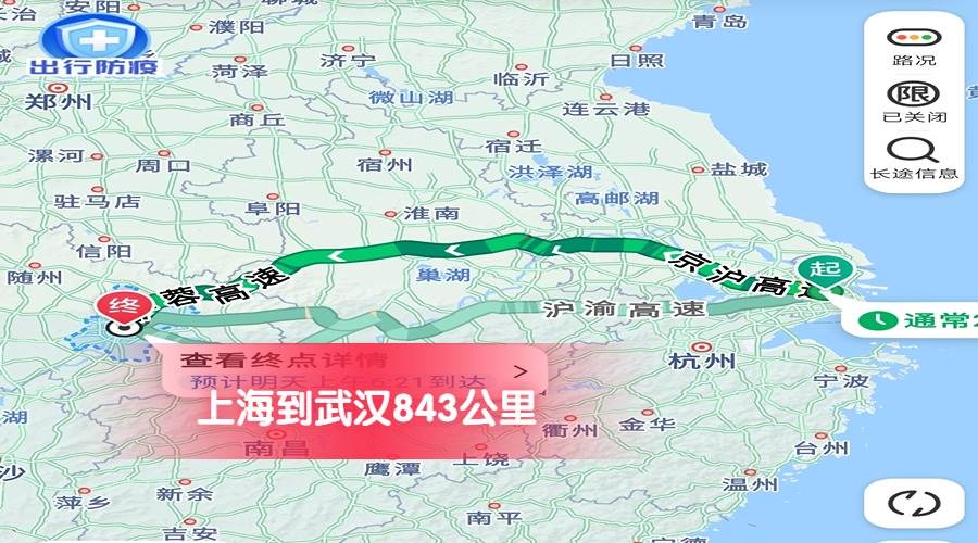 上海到武漢