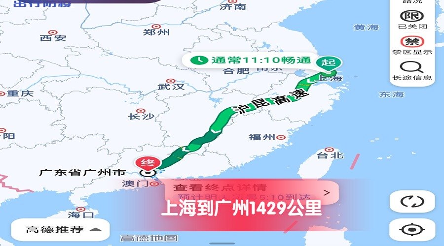 上海到廣州