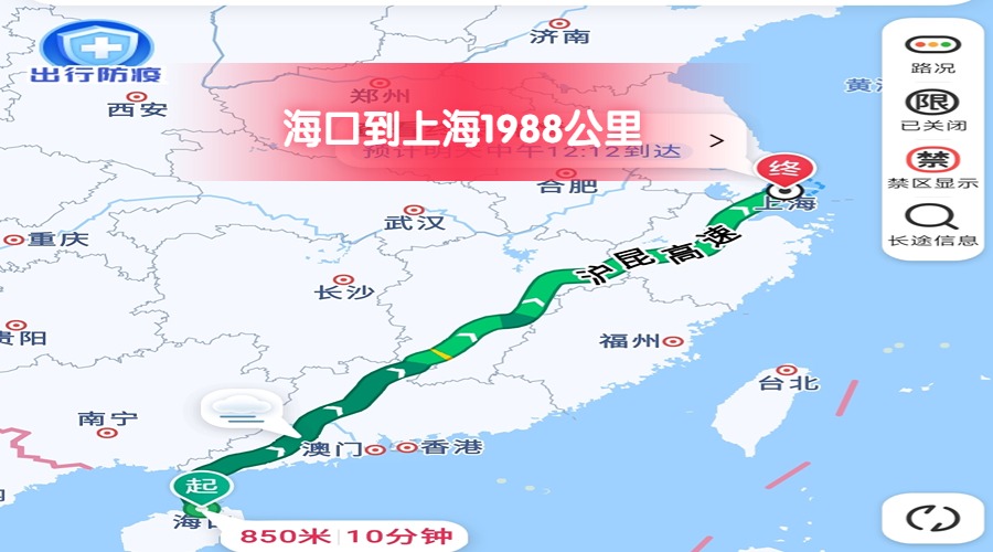 海口到上海