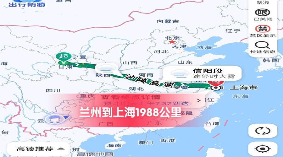 蘭州到上海