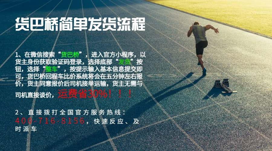 上海返程回程貨車(chē)電話