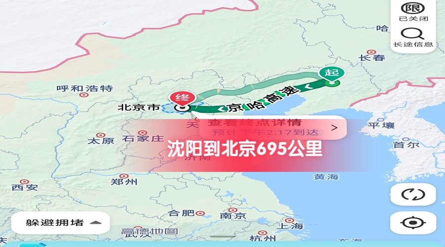沈陽到北京