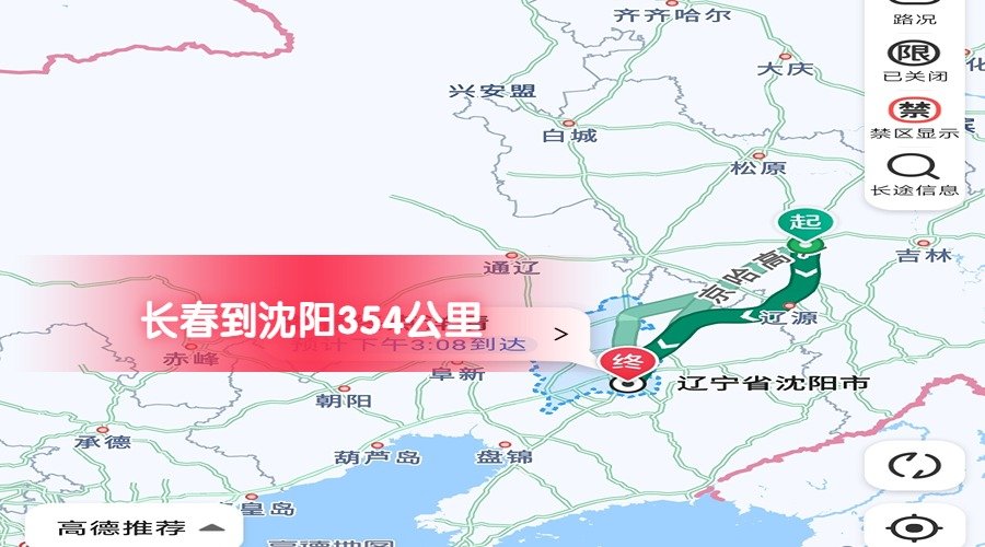 長春到沈陽
