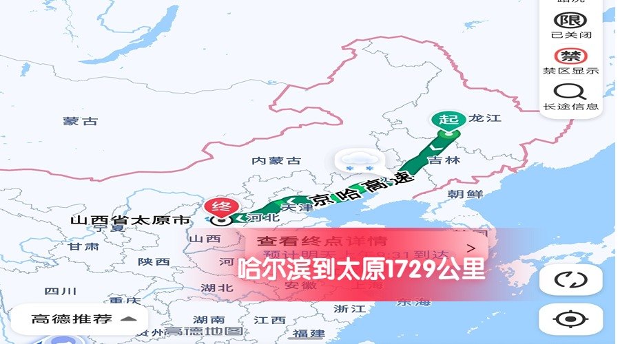 哈爾濱到太原