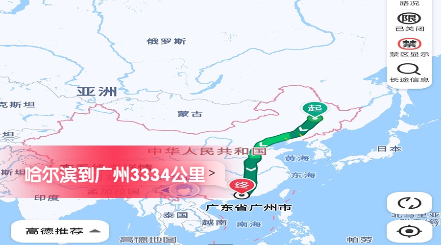 哈爾濱到廣州
