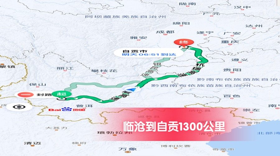 臨滄到自貢里程