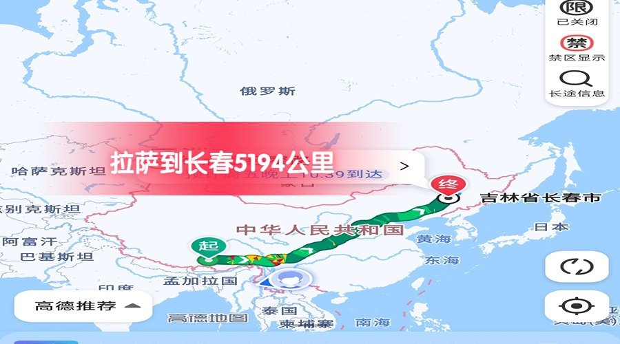 拉薩到長春